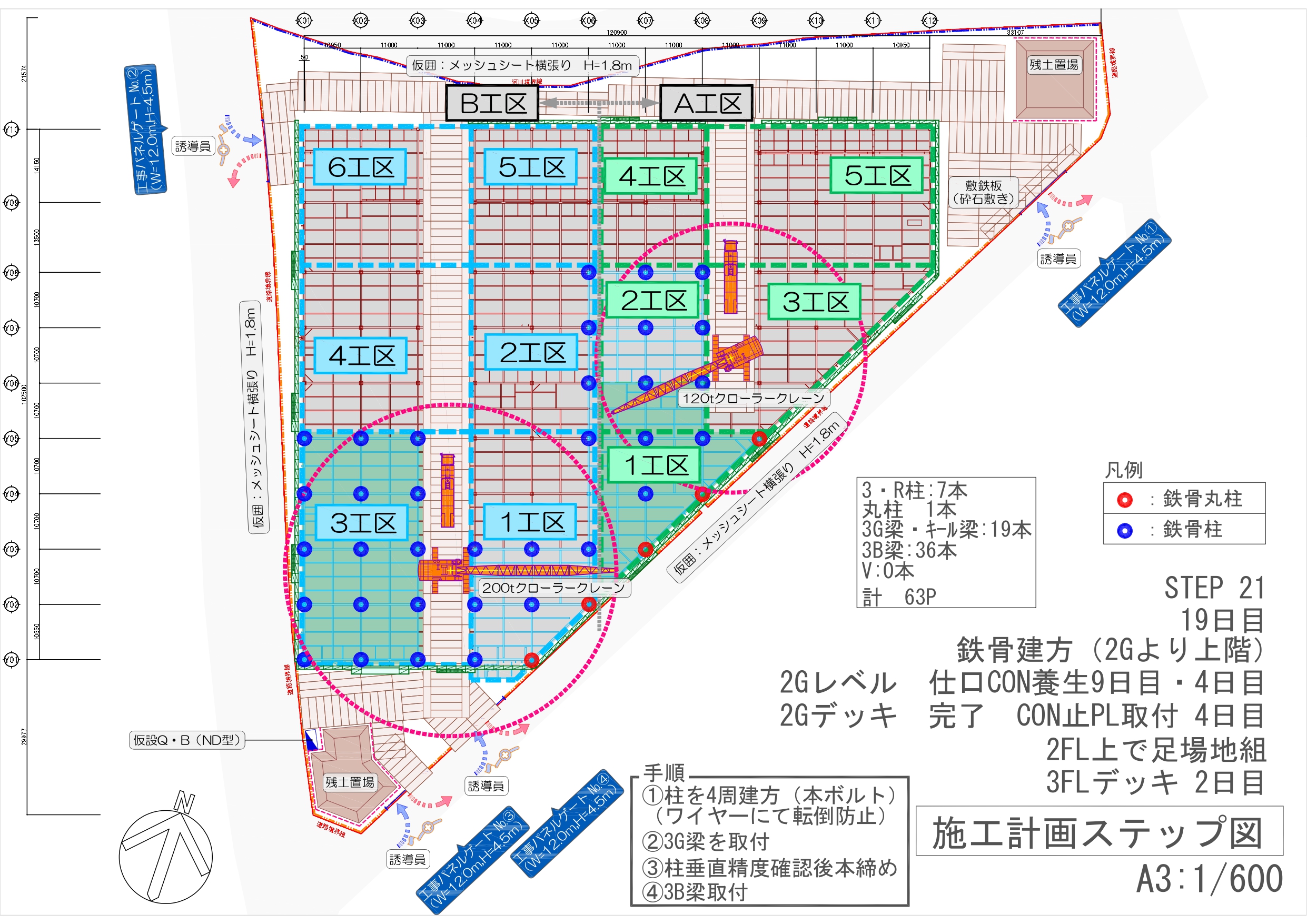 工事計画図作成